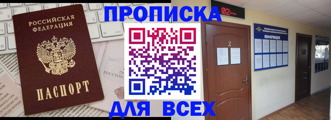 временная регистрация в квартире в Слюдянке