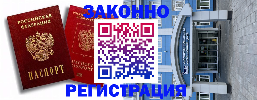 прописка иностранных граждан в Слюдянке